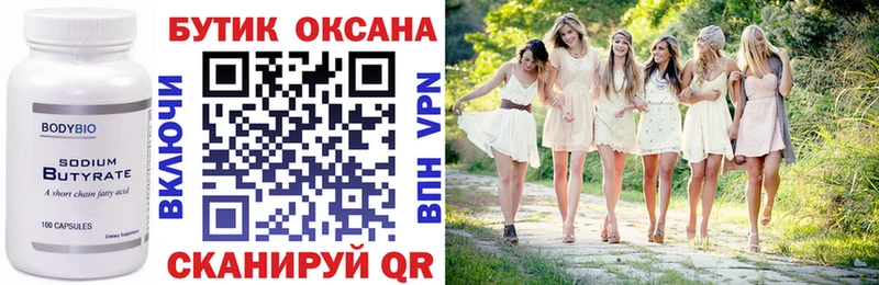 БУТИРАТ бутик  Верхняя Пышма 
