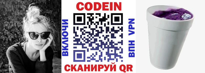 Кодеин Purple Drank  Верхняя Пышма 